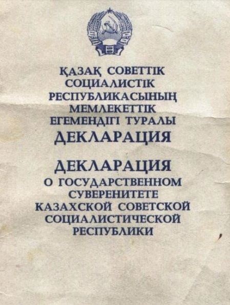 Қазақ Кеңестік Социалистік Республикасының мемлекеттік егемендігі туралы декларация