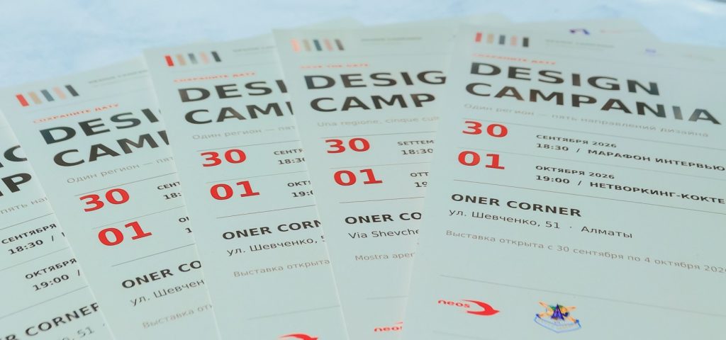 Алматыдағы DESIGN CAMPANIA көрмесі