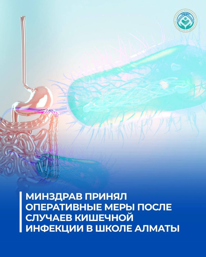 В Алматы 48 школьников госпитализированы с кишечной инфекцией
