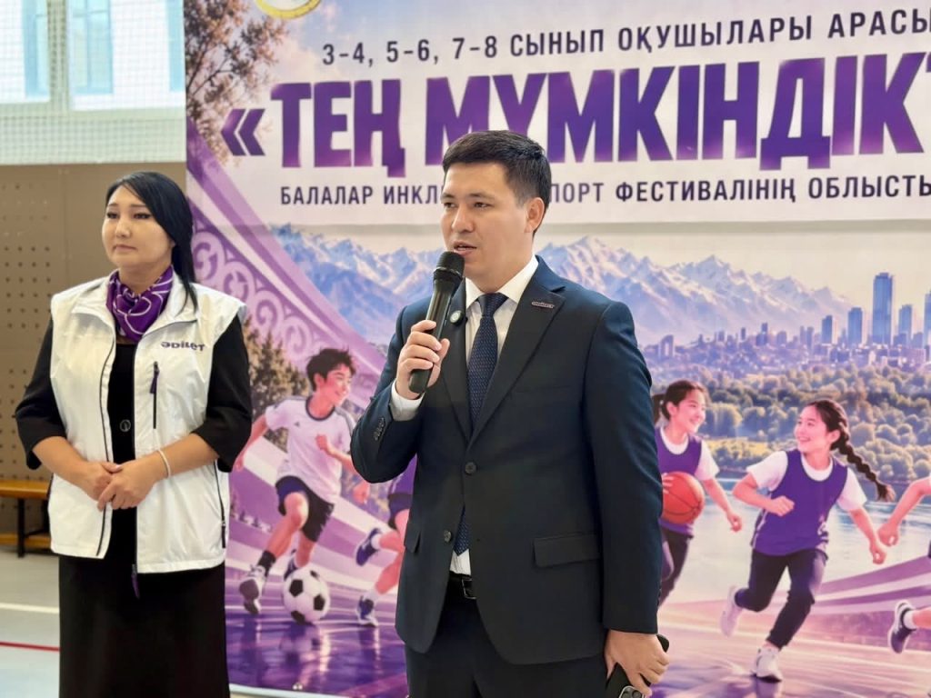 Алматы облысында «Тең мүмкіндіктер» инклюзиялық спорт фестивалі өтті