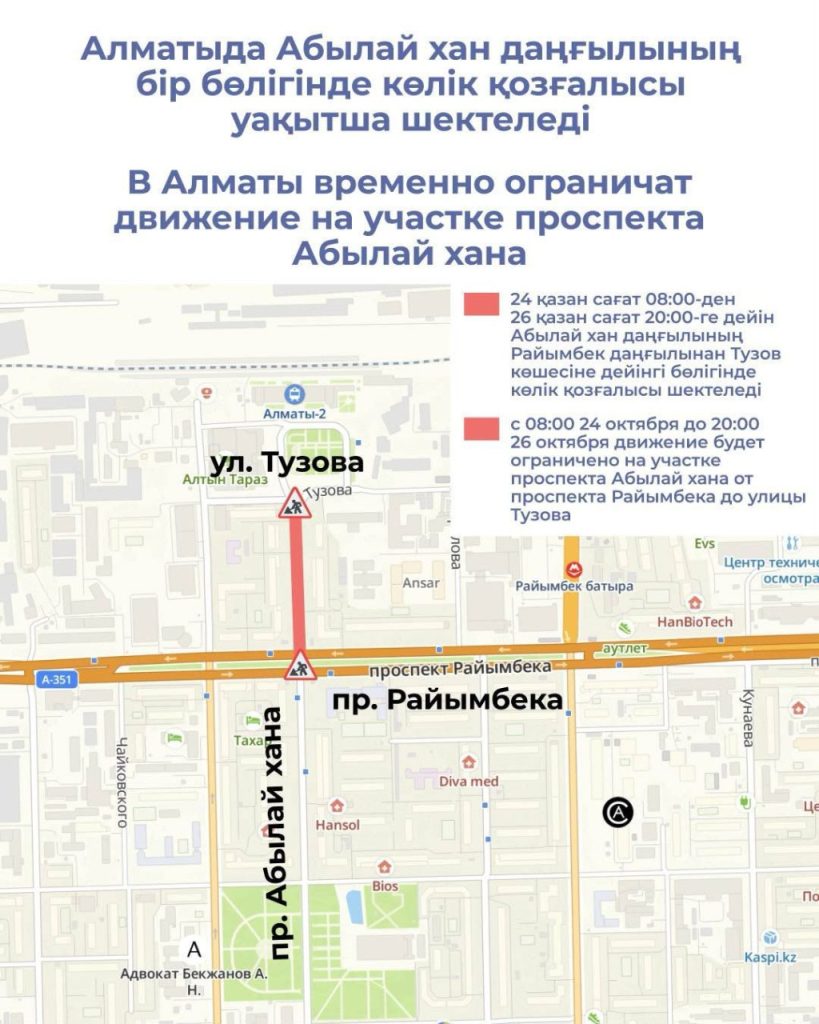 Алматы Абылай хан көшесі жол жабылады